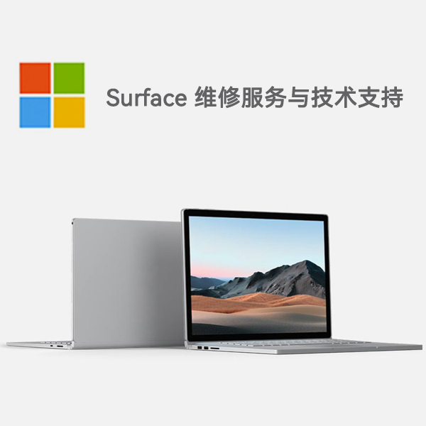 泗县surface产品维修服务电话